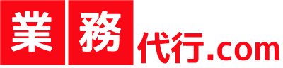 業務代行.comロゴ